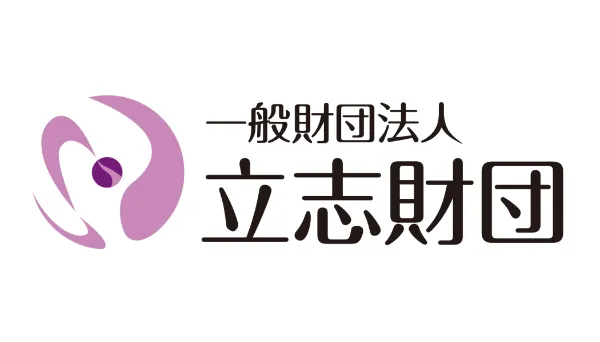 一般社団法人 立志財団