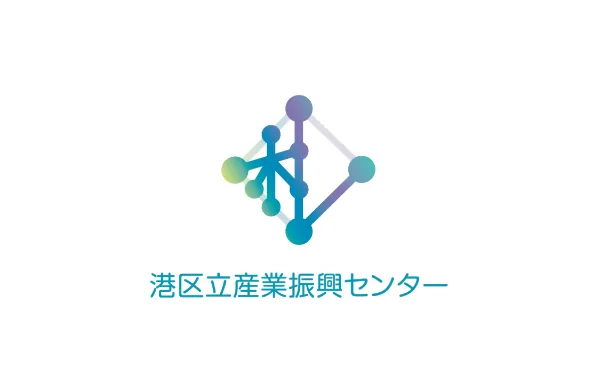 【後援】港区立産業振興センター