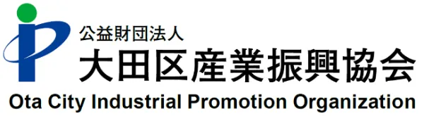 公益財団法人大田区産業振興協会