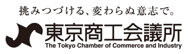 東京商工会議所