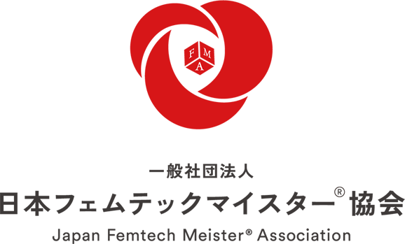 一般社団法人日本フェムテックマイスター協会