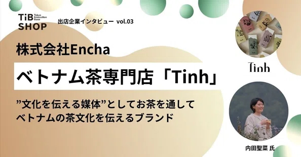 株式会社Encha ベトナム茶専門店「 Tinh」