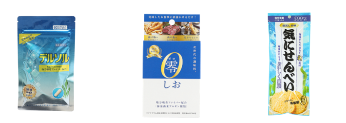「塩分オフセット」技術を活用した商品群