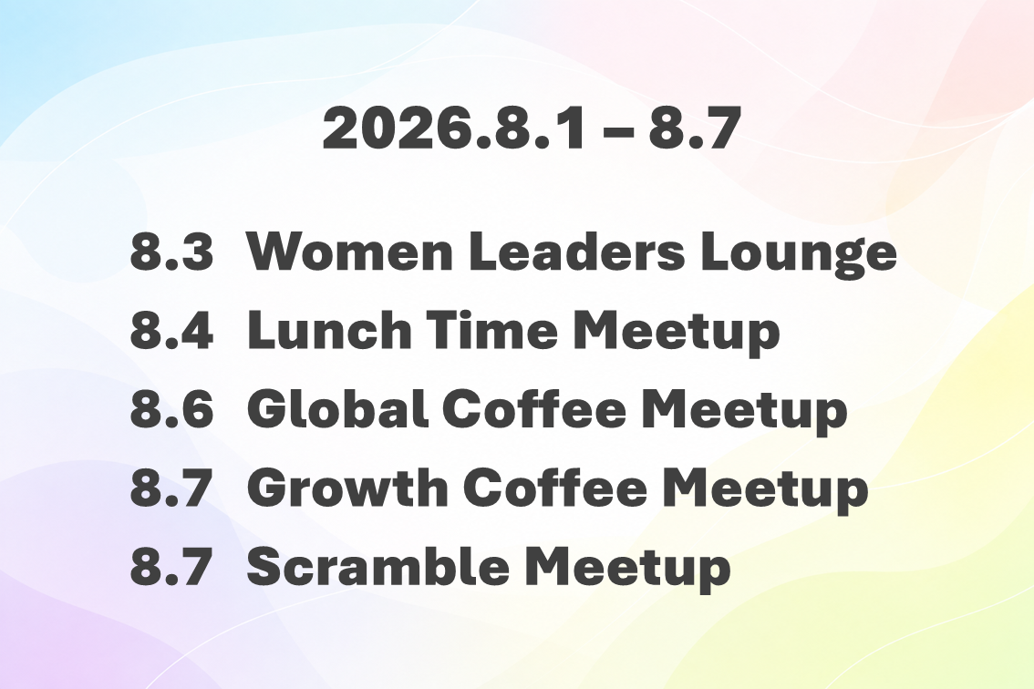 イベント開催レポート 2026/8/1 ～ 8/7