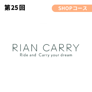 株式会社RIAN CARRY