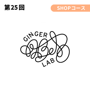 Ginger Lab株式会社