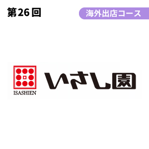 井指製茶株式会社