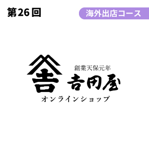 株式会社吉田屋