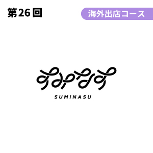 株式会社すみなす