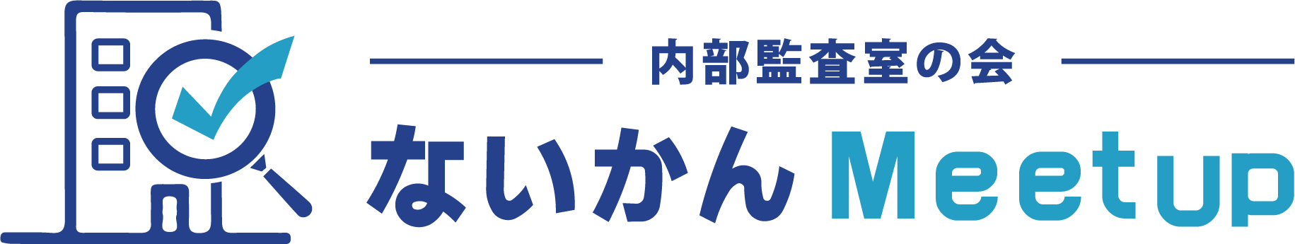 一般社団法人ないかんMeetup