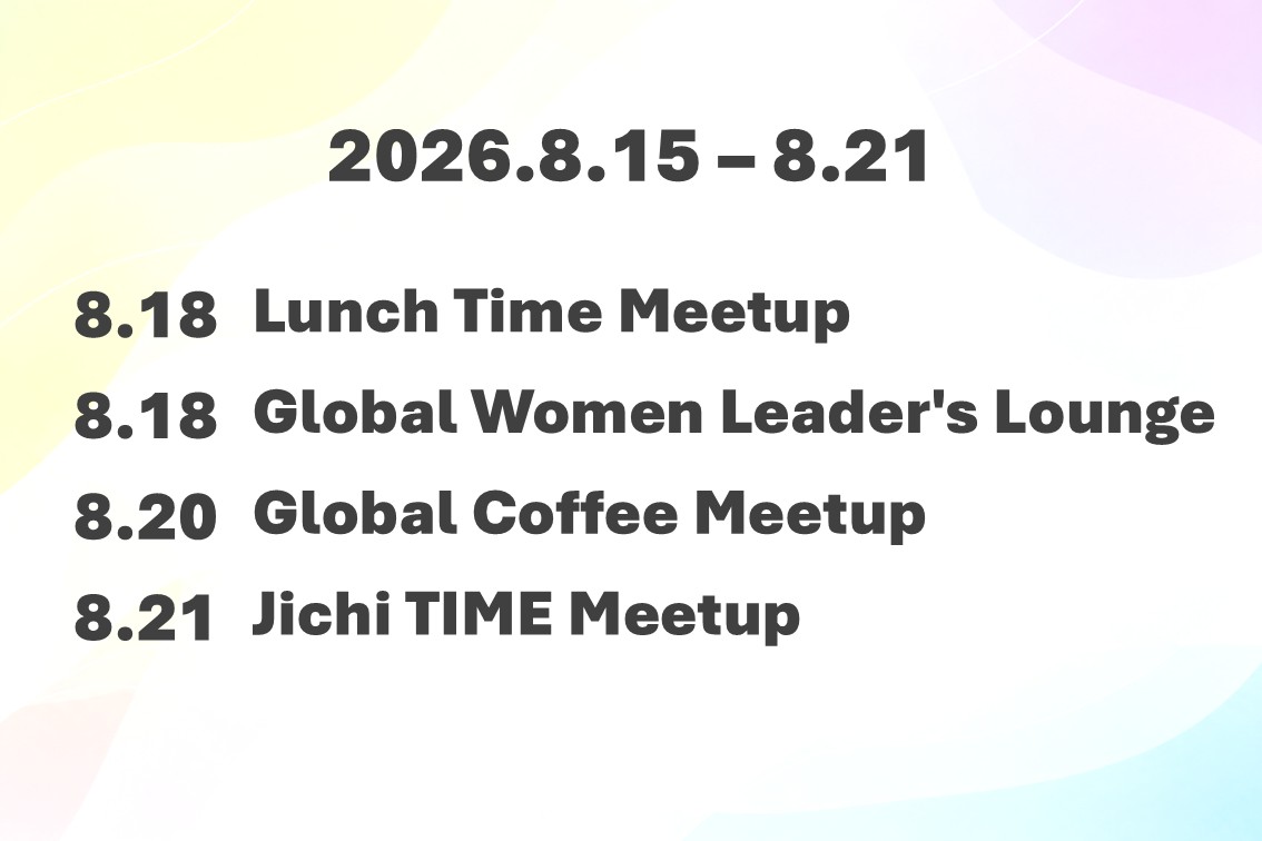 イベント開催レポート 2026/8/15～ 8/21
