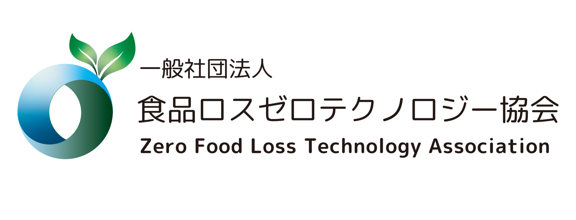 一般社団法人食品ロスゼロテクノロジー協会