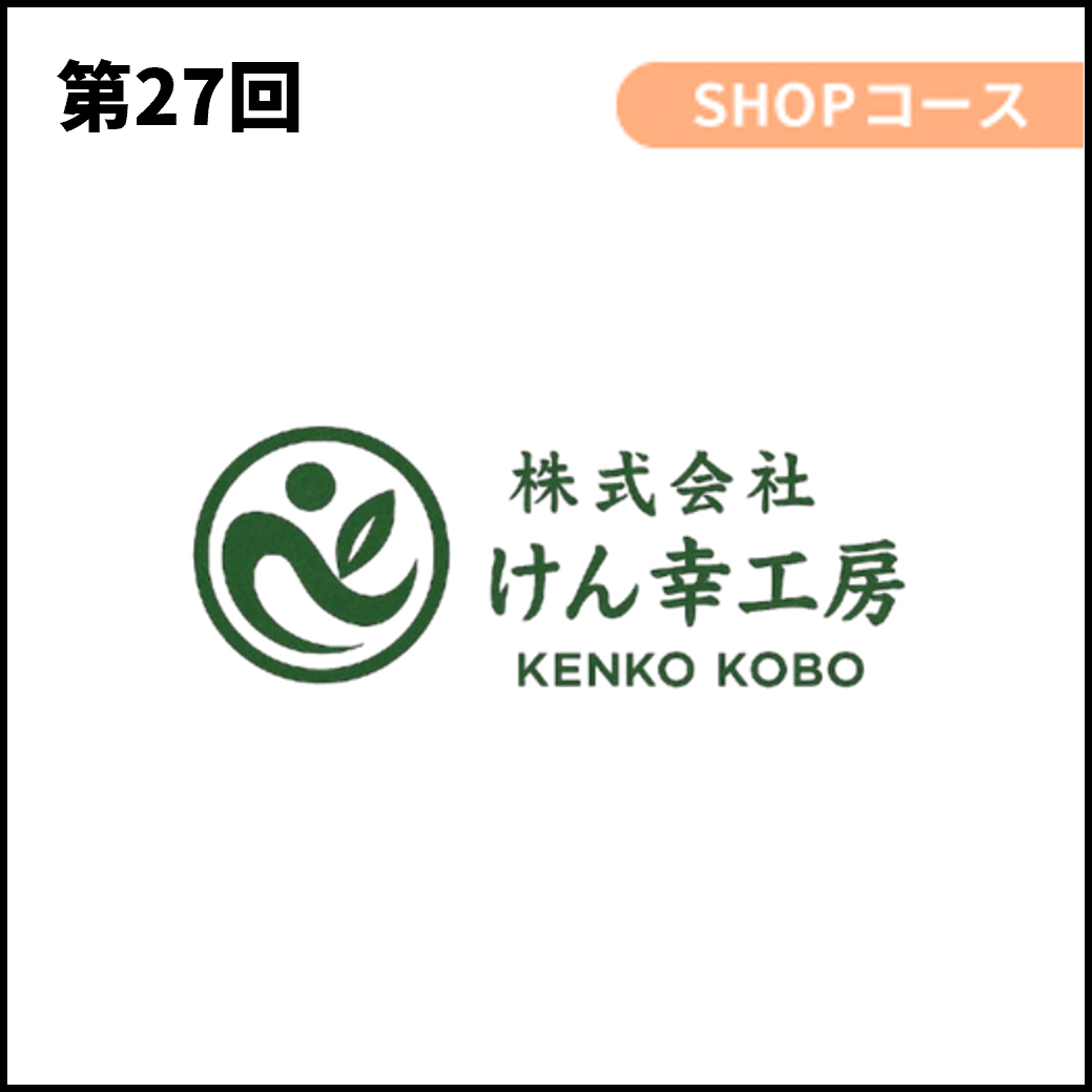 株式会社けん幸工房