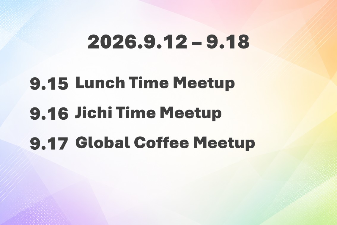 イベント開催レポート 2026/9/12~ 9/18