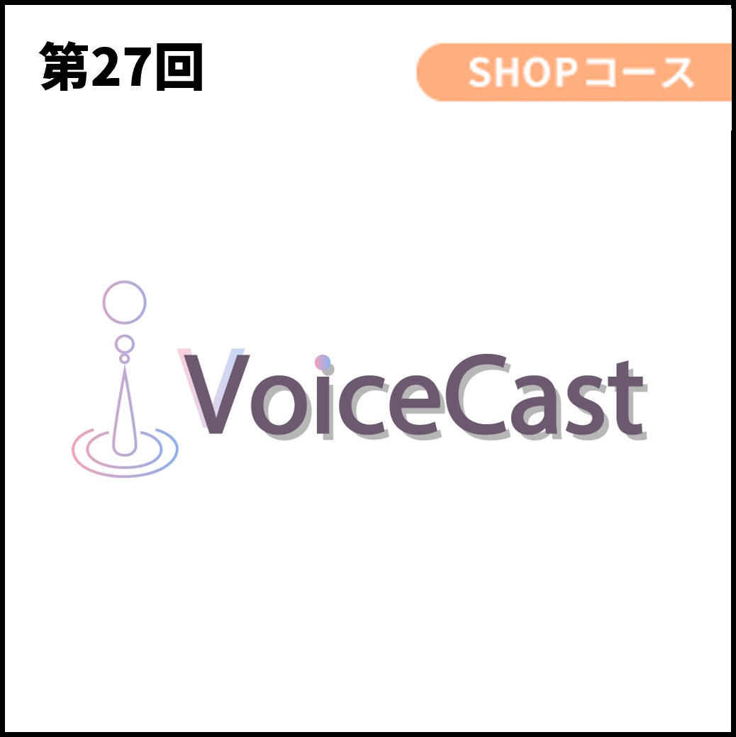 株式会社VoiceCast